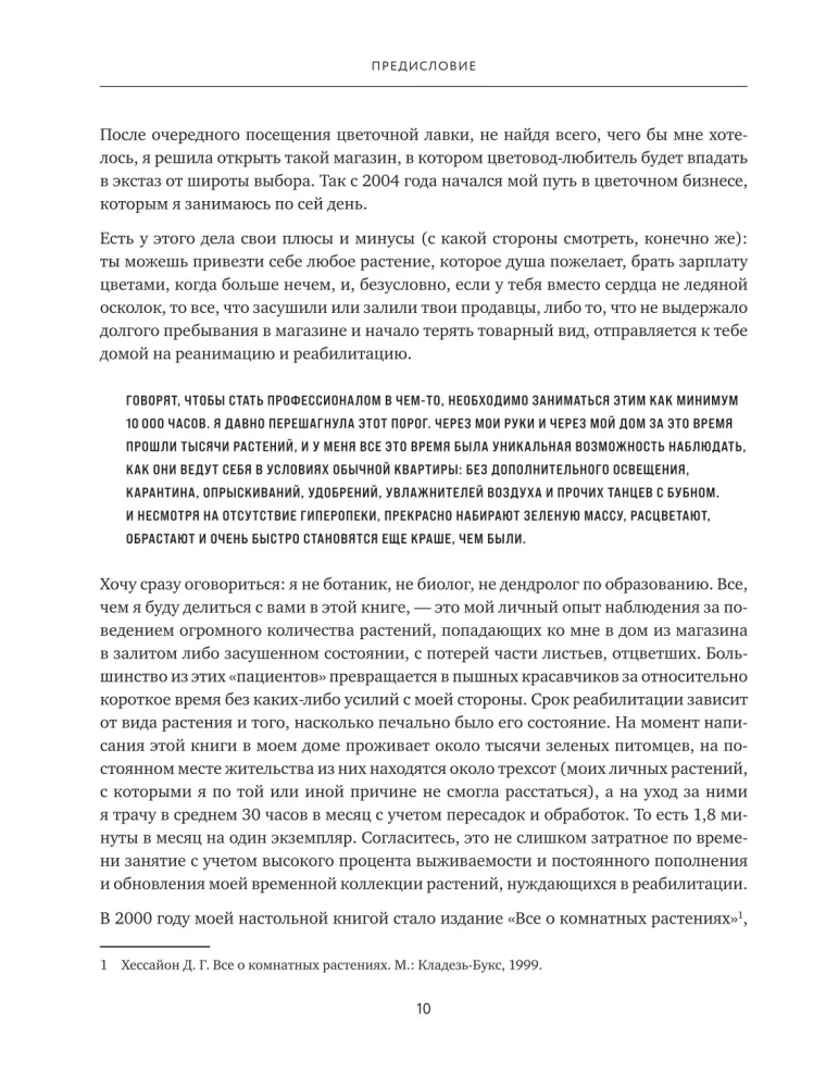 O roślinach. Jak wybrać rośliny doniczkowe do swojego stylu i dbać o nie bez stresu